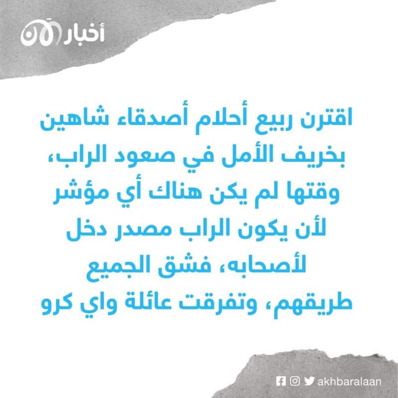 شاهين.. أنتيكا الراب التي لا تصدأ