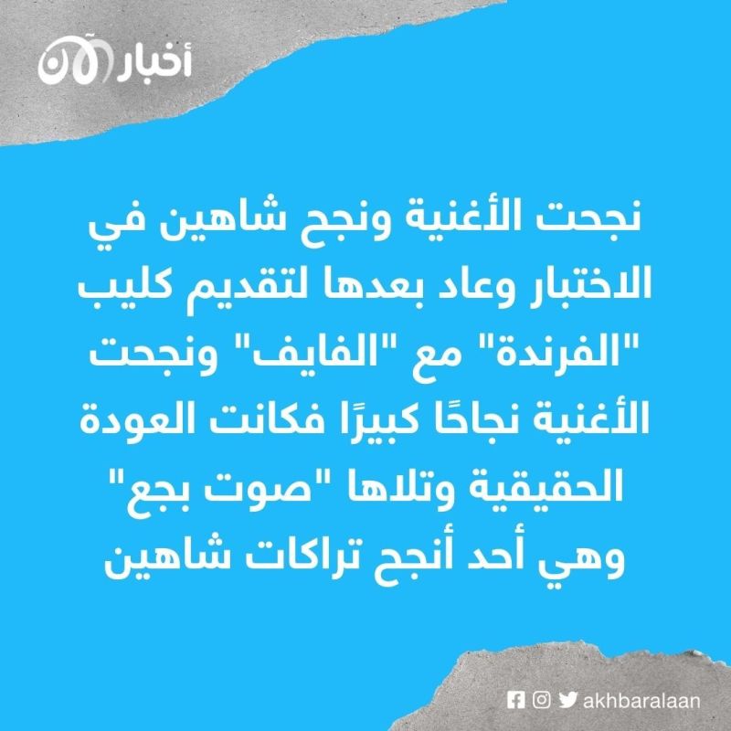 شاهين.. أنتيكا الراب التي لا تصدأ