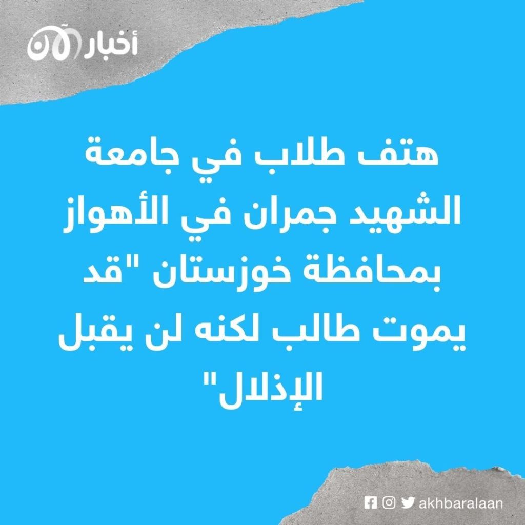 انتفاضة إيران.. تصاعد التظاهرات تزامناً مع مرور 40 يوماً على وفاة مهسا أميني 1 انتفاضة إيران.. تصاعد التظاهرات تزامناً مع مرور 40 يوماً على وفاة مهسا أميني