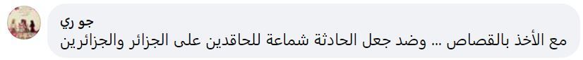 ترينديغ الآن| جزائرية تغتصب وتقتل طفلة فرنسية