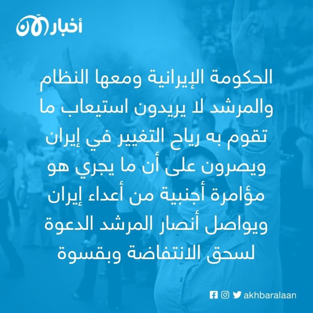 بوادر انقسام في النظام الإيراني بعد اشتداد الانتفاضة وترسخها