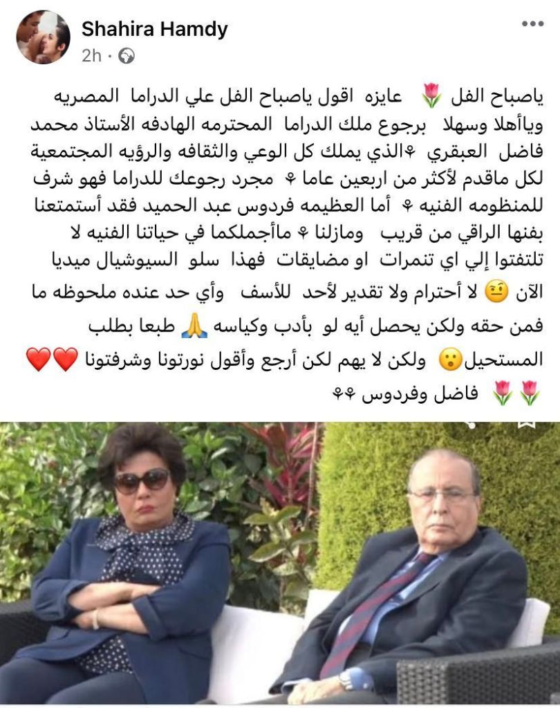 نجوم الفن يدعمون محمد فاضل وفردوس عبد الحميد بعد التنمر على "الضاحك الباكي"