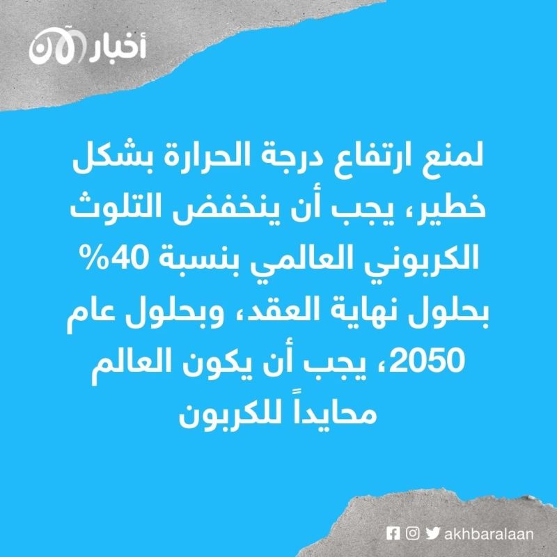 تحول الاقتصاد العالمي اقتصاداً أخضر لا يزال بعيد المنال