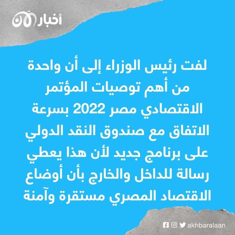 بعد ساعات من تعويم الجنيه.. صندوق النقد الدولي يعلن إتمام الاتفاق مع مصر