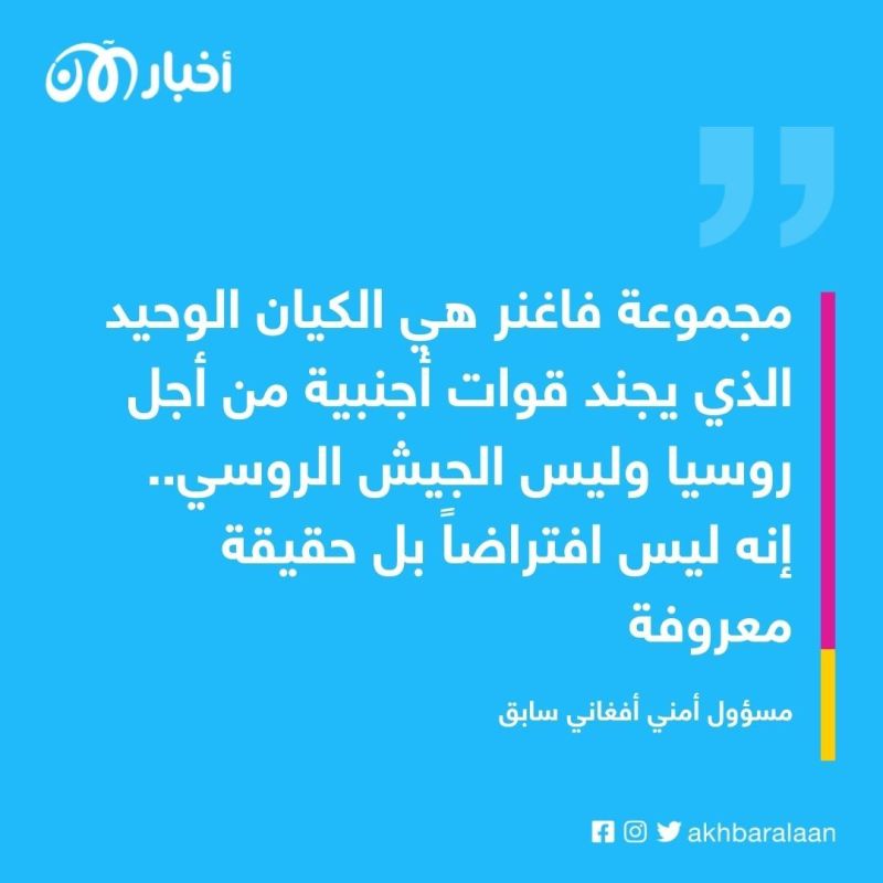 روسيا تسعى لتجنيدهم.. القوات الخاصة الأفغانية تتلقى عروضا للقتال في أوكرانيا 2 روسيا تسعى لتجنيدهم.. القوات الخاصة الأفغانية تتلقى عروضا للقتال في أوكرانيا
