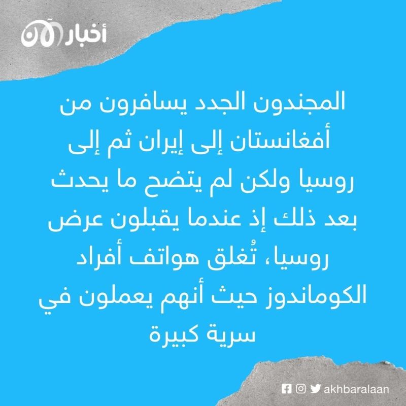 روسيا تسعى لتجنيدهم.. القوات الخاصة الأفغانية تتلقى عروضا للقتال في أوكرانيا 4 روسيا تسعى لتجنيدهم.. القوات الخاصة الأفغانية تتلقى عروضا للقتال في أوكرانيا