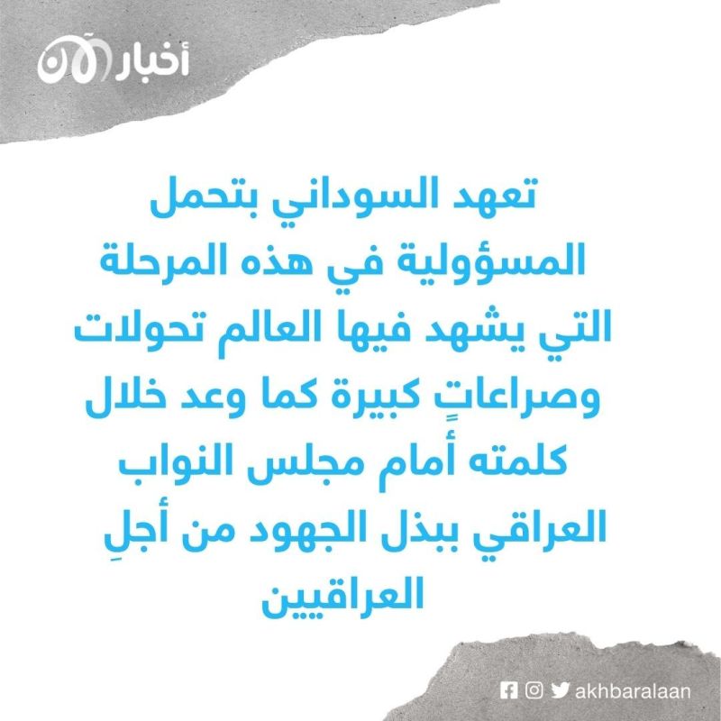 حكومة محمد شياع السوداني تنال ثقة مجلس النواب العراقي