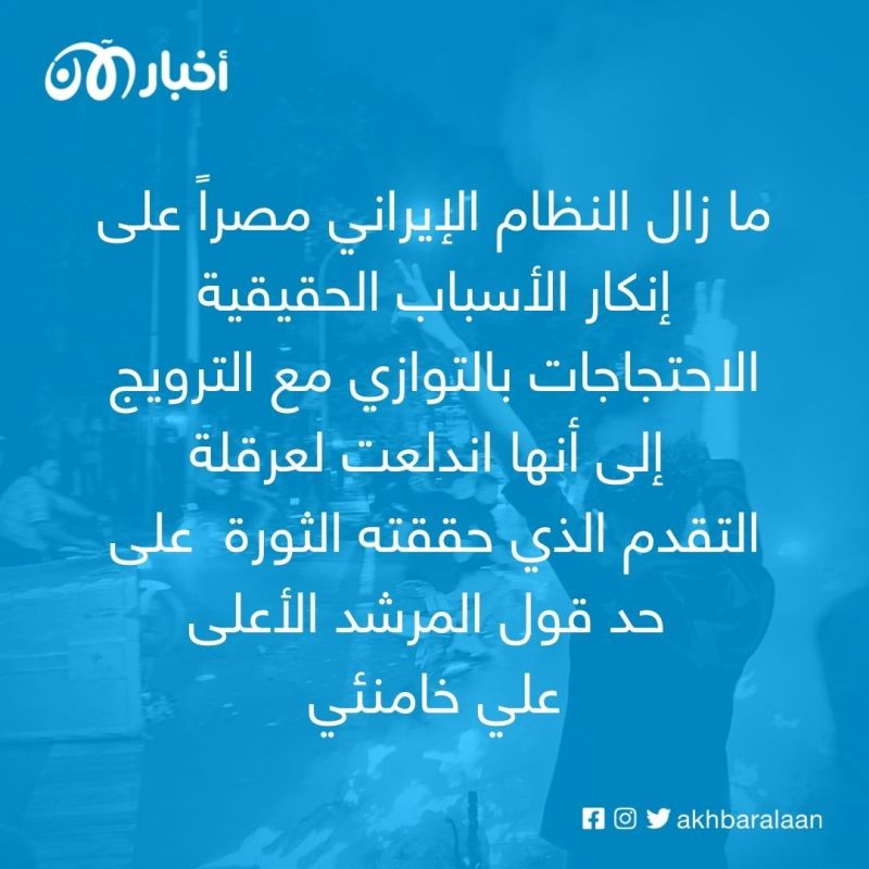 هل يستطيع النظام الإيراني تقديم تنازلات للمحتجين؟