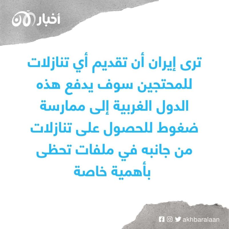 هل يستطيع النظام الإيراني تقديم تنازلات للمحتجين؟
