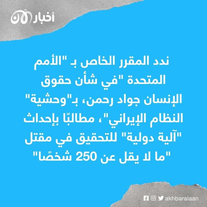 8 قتلى من المتظاهرين على يد قوات الأمن في إيران خلال يوم واحد
