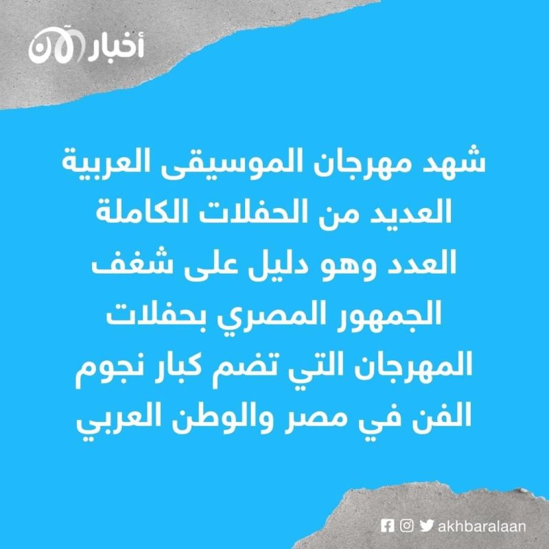 كارول سماحة لـ"أخبار الآن" : دار الأوبرا المصرية مصدر الفن والثقافة