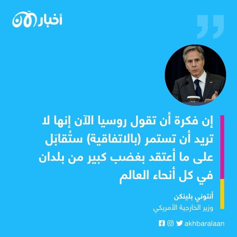 بلينكن "يحذّر" روسيا إذا تراجعت عن اتفاقية تصدير الحبوب من أوكرانيا
