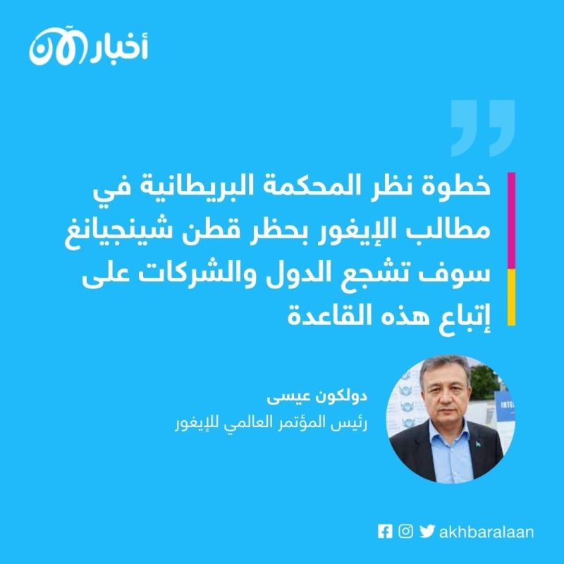 رئيس المؤتمر العالمي للإيغور: يجب حظر دخول المنتجات المصنوعة بالسخرة ولا يجب أن تستفيد الصين من دماء الإيغور 2 رئيس المؤتمر العالمي للإيغور: يجب حظر دخول المنتجات المصنوعة بالسخرة ولا يجب أن تستفيد الصين من دماء الإيغور