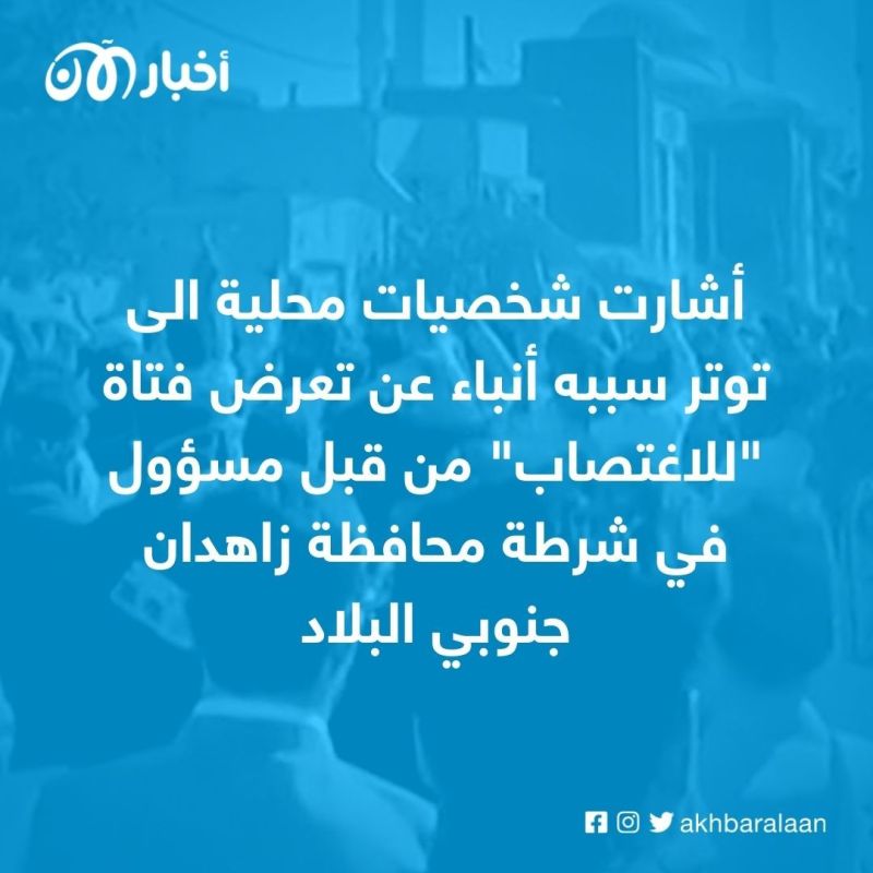 على خلفية أحداث أيلول/سبتمبر.. إقالة قائد شرطة زاهدان بجنوب إيران 1 على خلفية أحداث أيلول/سبتمبر.. إقالة قائد شرطة زاهدان بجنوب إيران