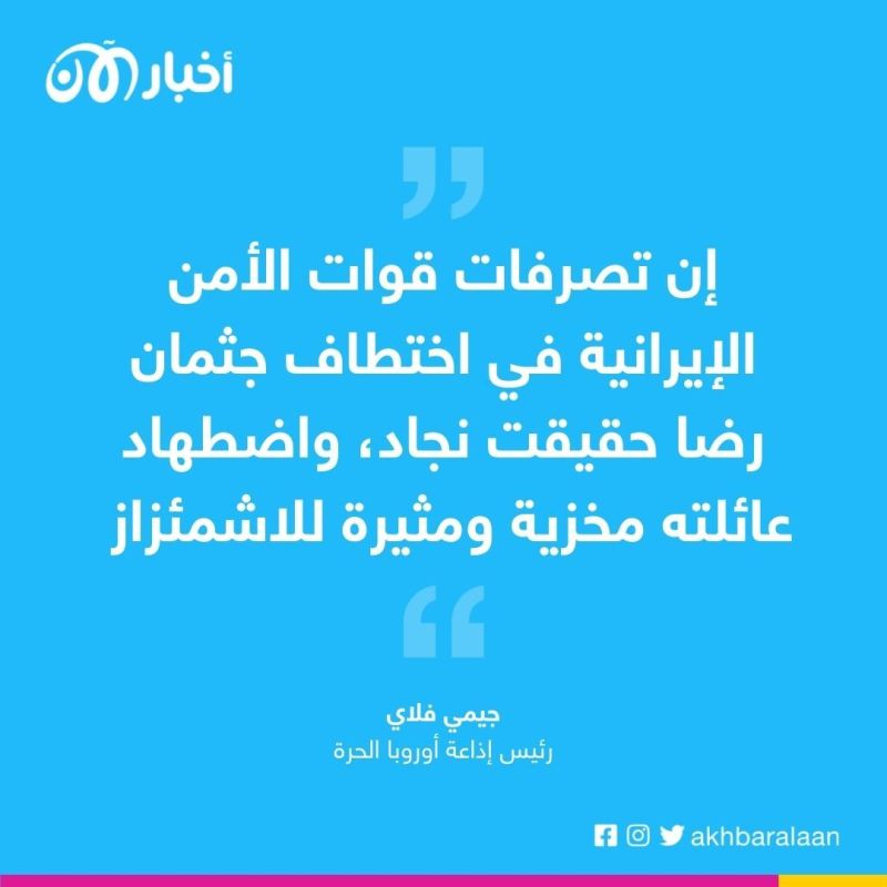أين ذهبت السلطات الإيرانية بجثمان الصحفي رضا حقيقت نجاد 2 أين ذهبت السلطات الإيرانية بجثمان الصحفي رضا حقيقت نجاد