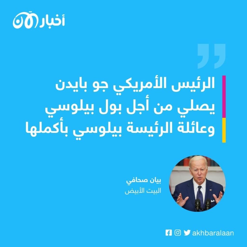 هجوم على منزل نانسي بيلوسي.. وبايدن يُعلق