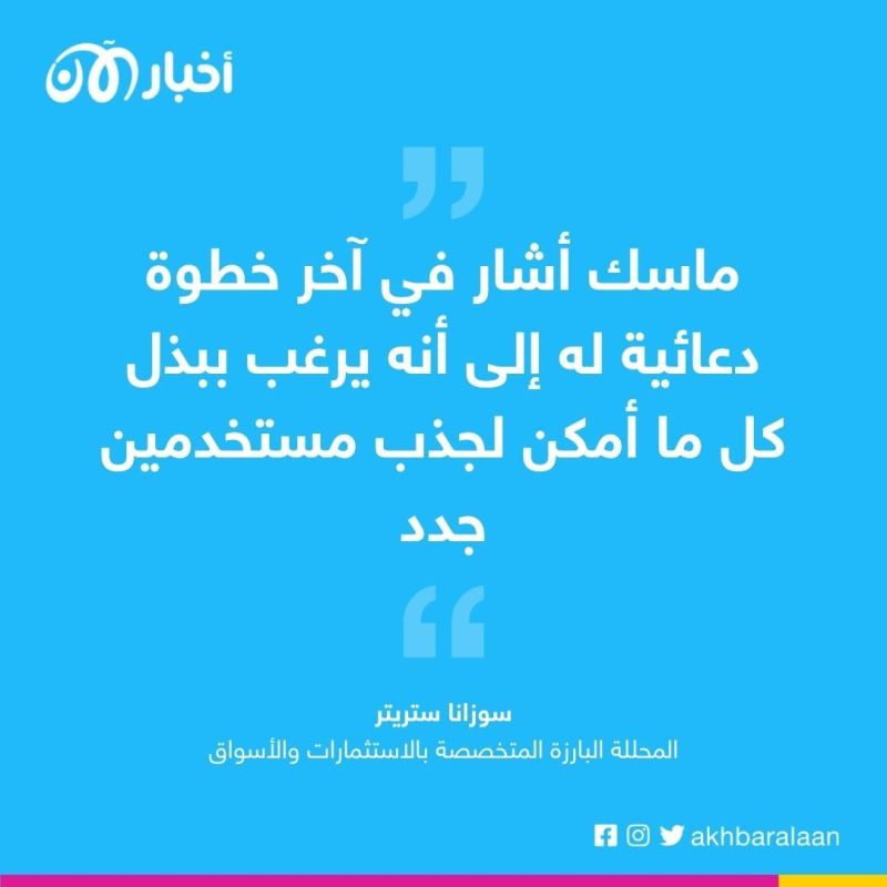 كيف سيبدو تويتر في عهد إيلون ماسك؟