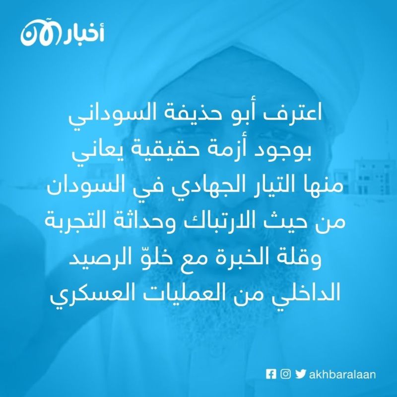 في محاولة لتصدير الإرهاب.. أبو حذيفة السوداني يدعو القاعدة للجهاد في السودان