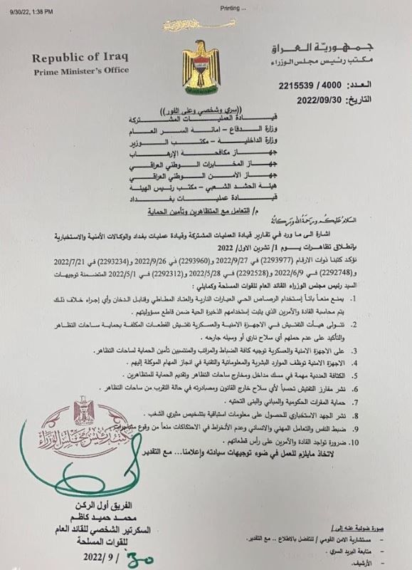 الكاظمي يصدر 10 توجيهات للأمن للتعامل مع المتظاهرين.. ما هي؟ 1 الكاظمي يصدر 10 توجيهات للأمن للتعامل مع المتظاهرين.. ما هي؟