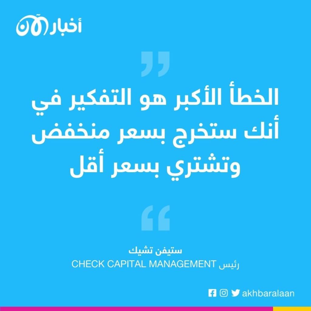 لمحبي الاستثمار في الأسهم.. 3 أخطاء عليك تجنبها خلال فترات الركود 1 لمحبي الاستثمار في الأسهم.. 3 أخطاء عليك تجنبها خلال فترات الركود