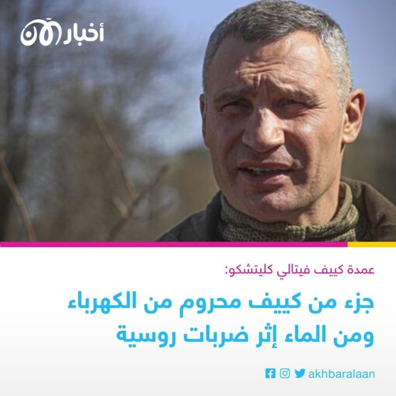 بعد ضربات روسية.. انقطاع الكهرباء عن كييف 1 كييف