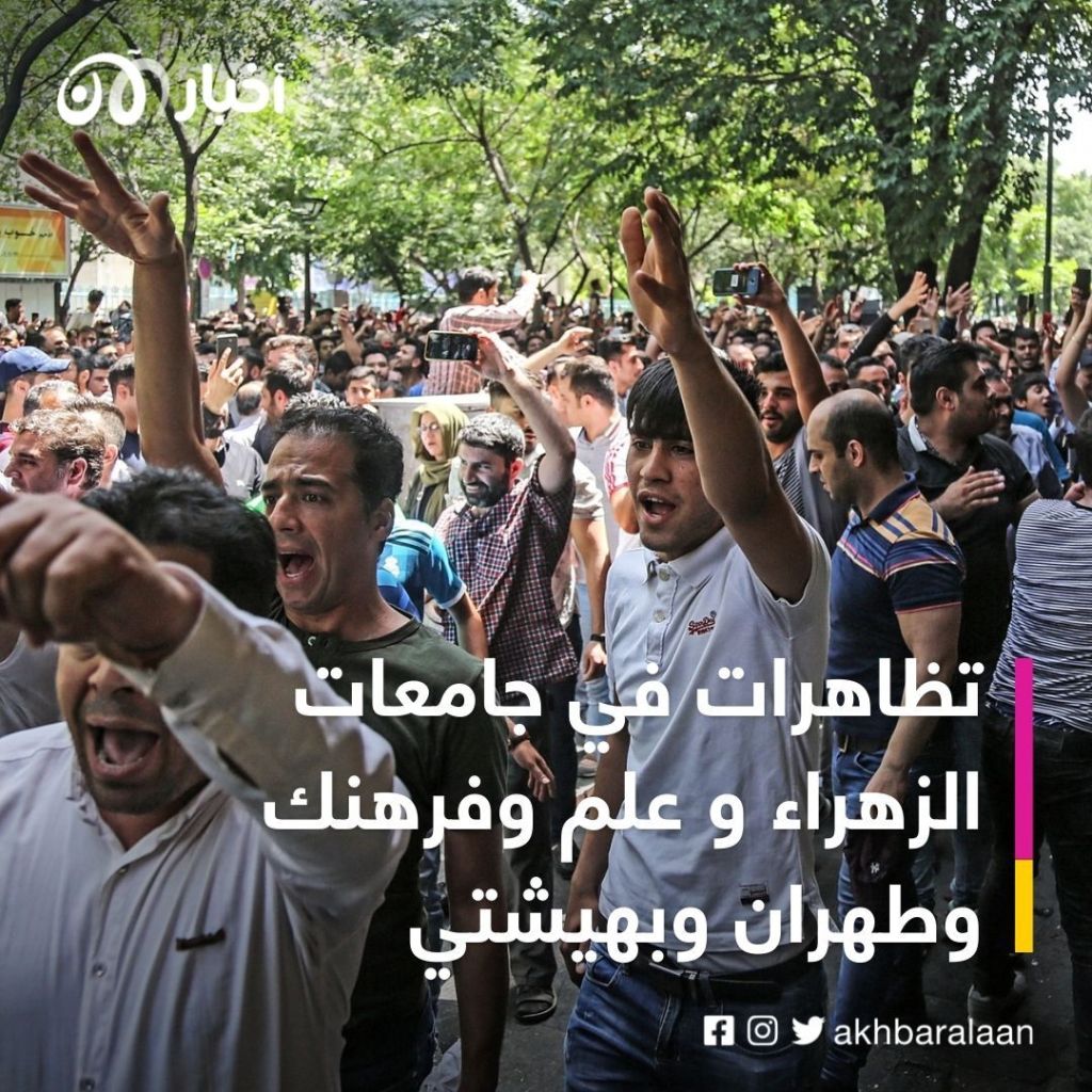 تظاهرات طلابية في الجامعات الإيرانية وهتافات ضد النظام