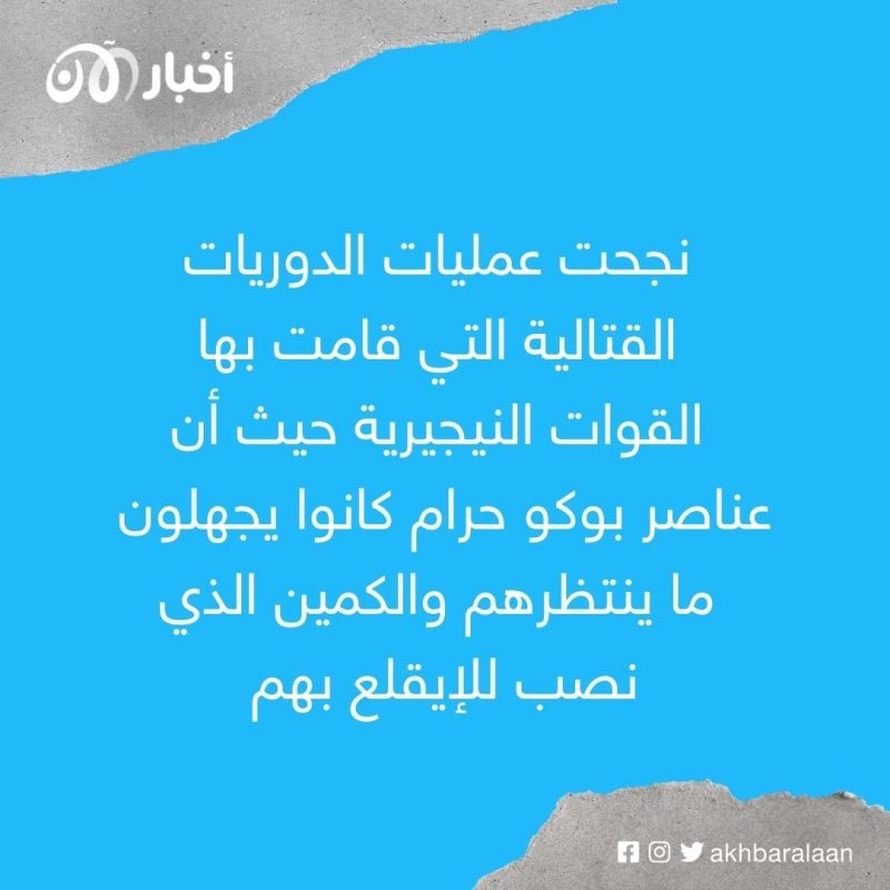 القضاء على العشرات من عناصر بوكو حرام في نيجيريا