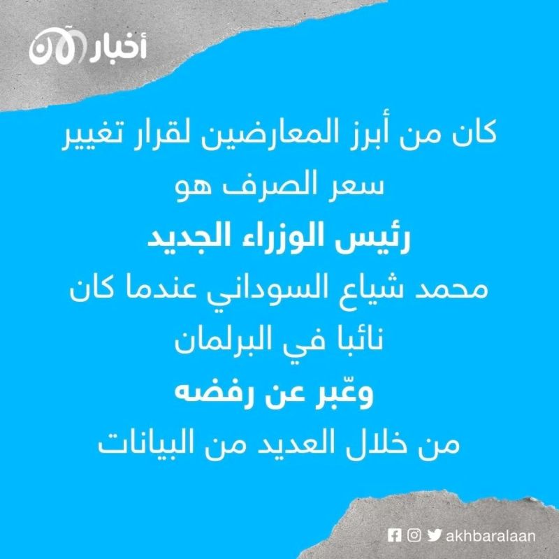 لماذا تغير موقف السوداني بشأن سعر الصرف بعد رئاسته للحكومة العراقية؟