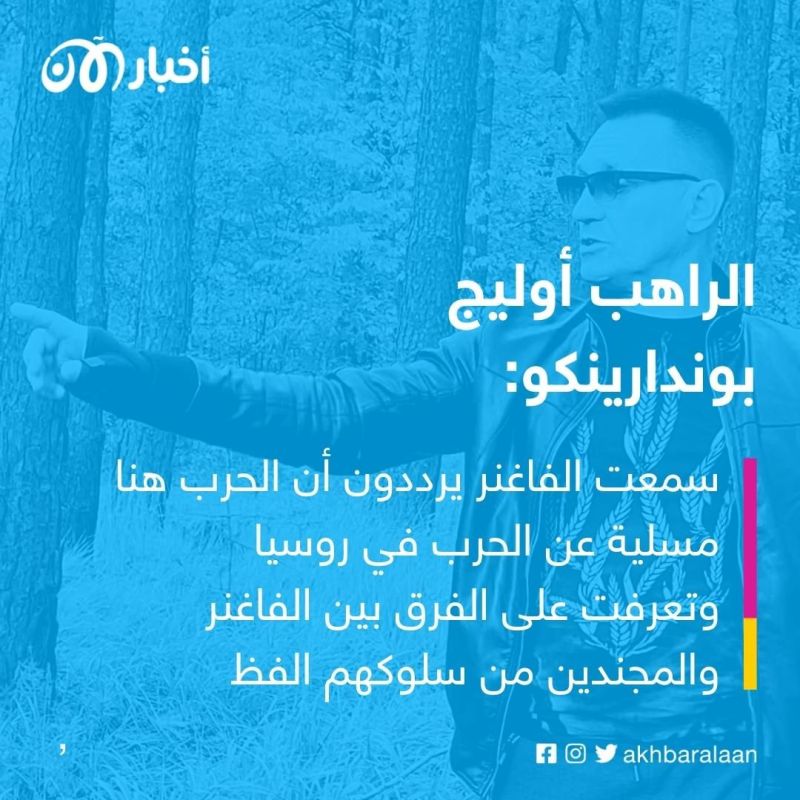 الفاغنر في أوكرانيا كانوا يقارنوها بسوريا وتعمدوا تهشيم الوجوه قبل دفنها