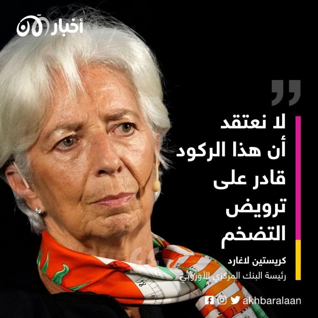 البنك المركزي الأوروبي يحذر: الركود لن يكفي لوقف ارتفاع الأسعار