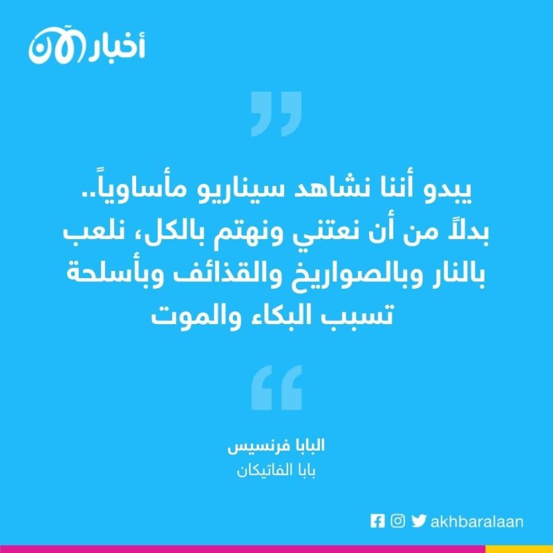 ملتقى حوار الأديان.. البابا فرنسيس ينتقد منطق "الكتل المتعارضة" بين الشرق والغرب