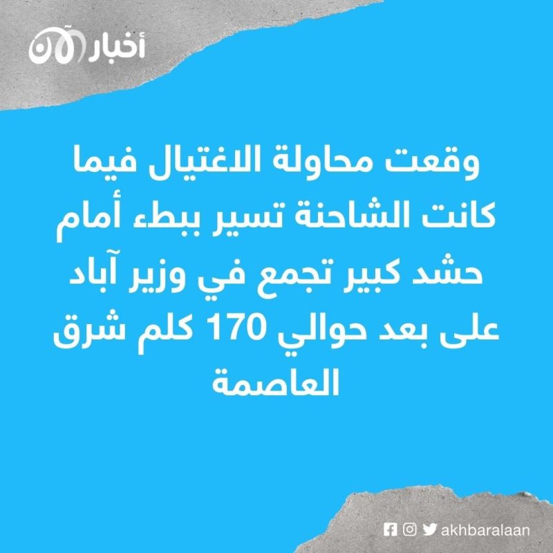 بعد محاولة اغتياله.. رئيس الوزراء الباكستاني السابق عمران خان يتعافى في المستشفى