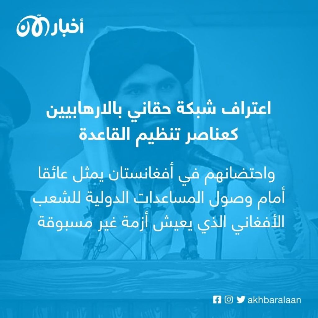 أفغانيون لـ”أخبار الآن”: شبكة حقاني تنشر العنف وتحكم بلا قوانين