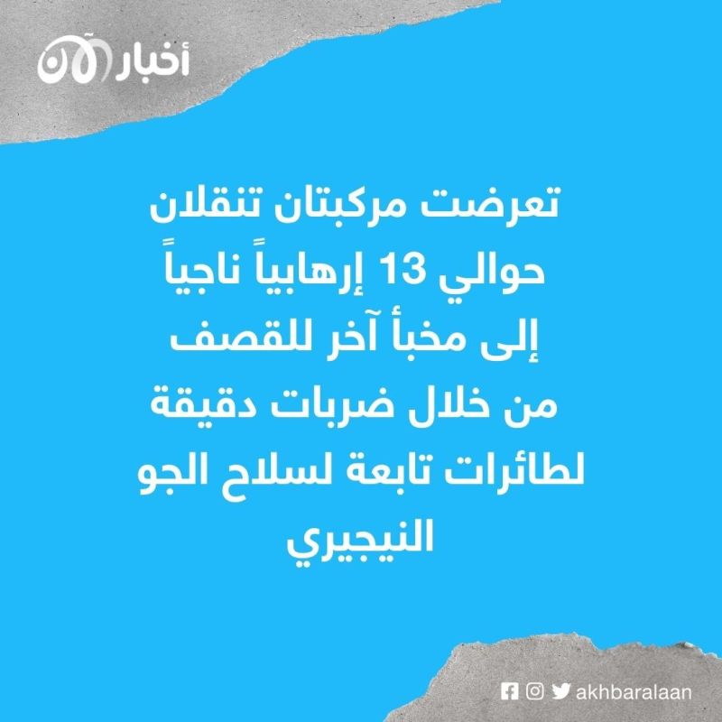 مقتل رؤساء الاستشارات في داعش غرب إفريقيا