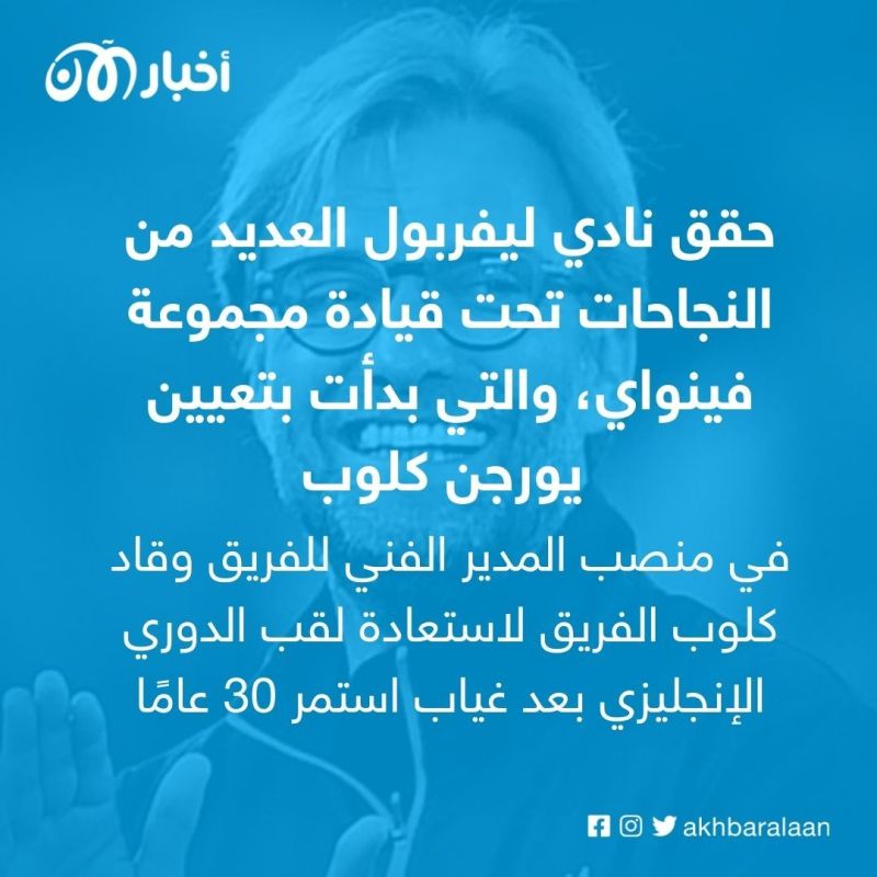 طرح نادي ليفربول الإنجليزي للبيع بشكل كامل