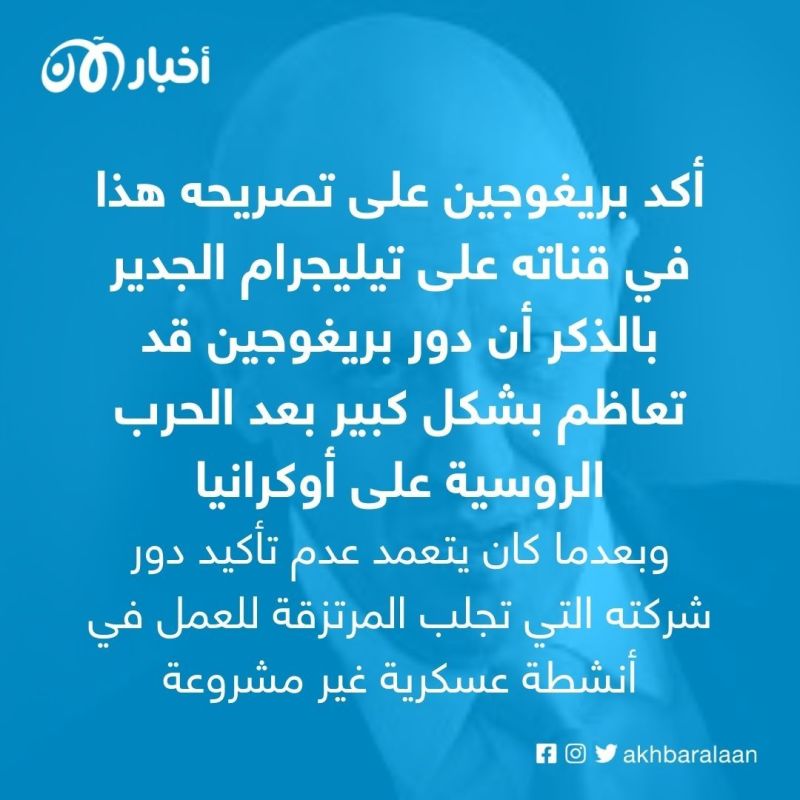 بعد أن كشفت أخبار الآن كذبه وتضليله لسنوات.. طباخ بوتين يعترف بتدخله في شؤون الدول وآخرها الانتخابات الأمريكية