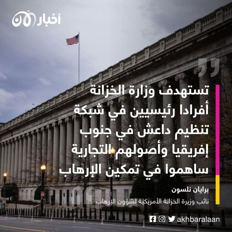 واشنطن تفرض عقوبات على خلية لداعش في جنوب إفريقيا 1 واشنطن تفرض عقوبات على خلية لداعش في جنوب إفريقيا