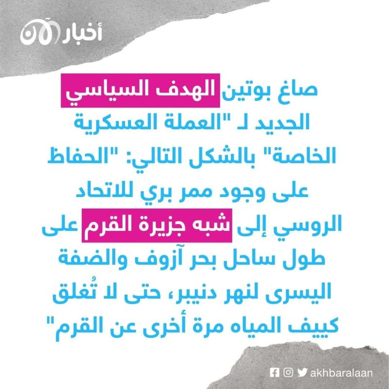 كيف غيرت روسيا أهدافها في أوكرانيا؟