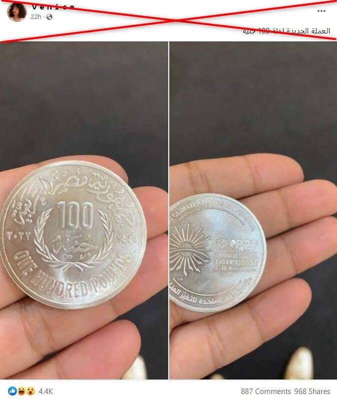 لماذا أصدرت مصر عملة معدنية من فئة 100 جنيه؟