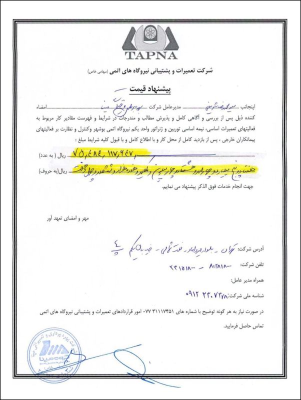 وثائق مسرّبة تكشف بريد شركة الطاقة النووية في إيران.. فماذا جاء فيها؟