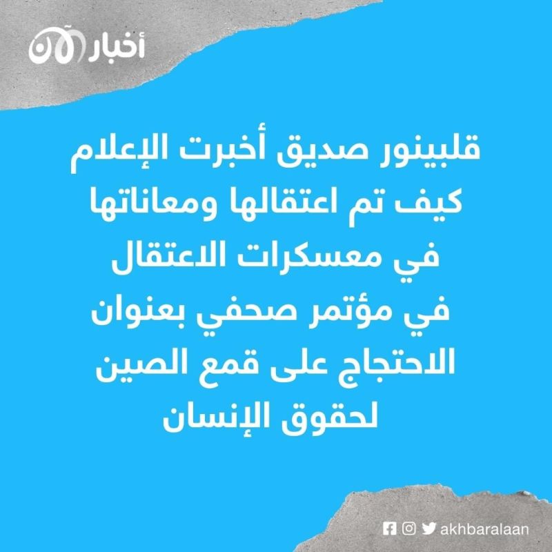 نسوة تنفسن مجددا بعد خنق الحزب الشيوعي الصيني لحياتهن في السابق