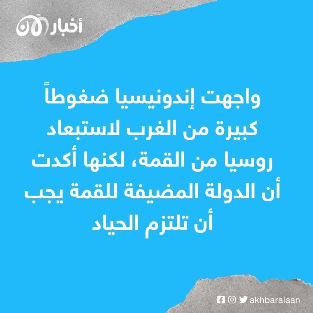 بعد أشهر من الغموض.. بوتين لن يشارك في قمة العشرين 1 بعد أشهر من الغموض.. بوتين لن يشارك في قمة العشرين