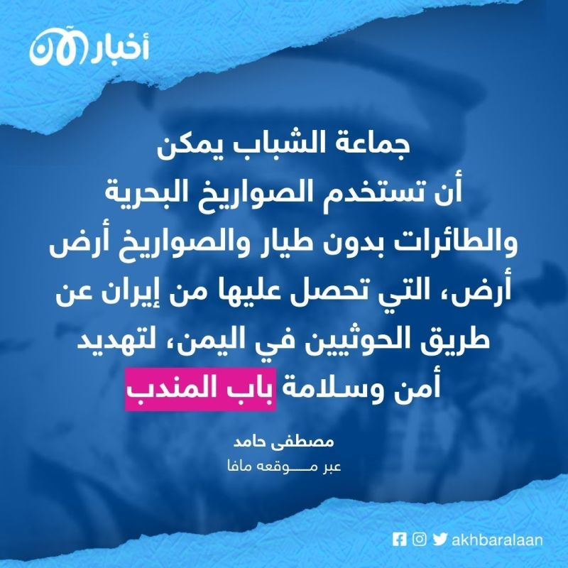 لماذا يريد مصطفى حامد نشر متلازمة طهران إلى الصومال وما علاقة ذلك بباب المندب؟