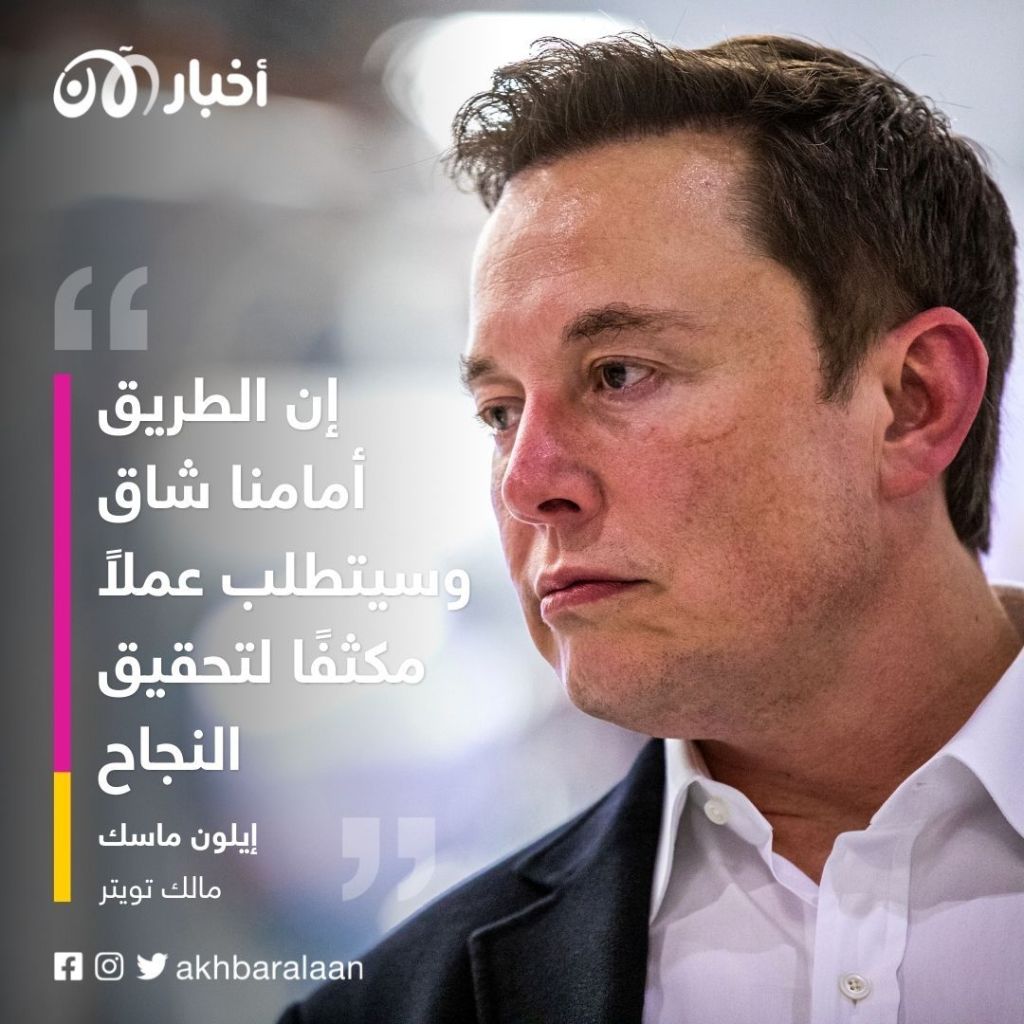 إيلون ماسك لموظفي تويتر: انتهى العمل عن بعد دوامكم 40 ساعة في المكتب 1 إيلون ماسك لموظفي تويتر: انتهى العمل عن بعد دوامكم 40 ساعة في المكتب