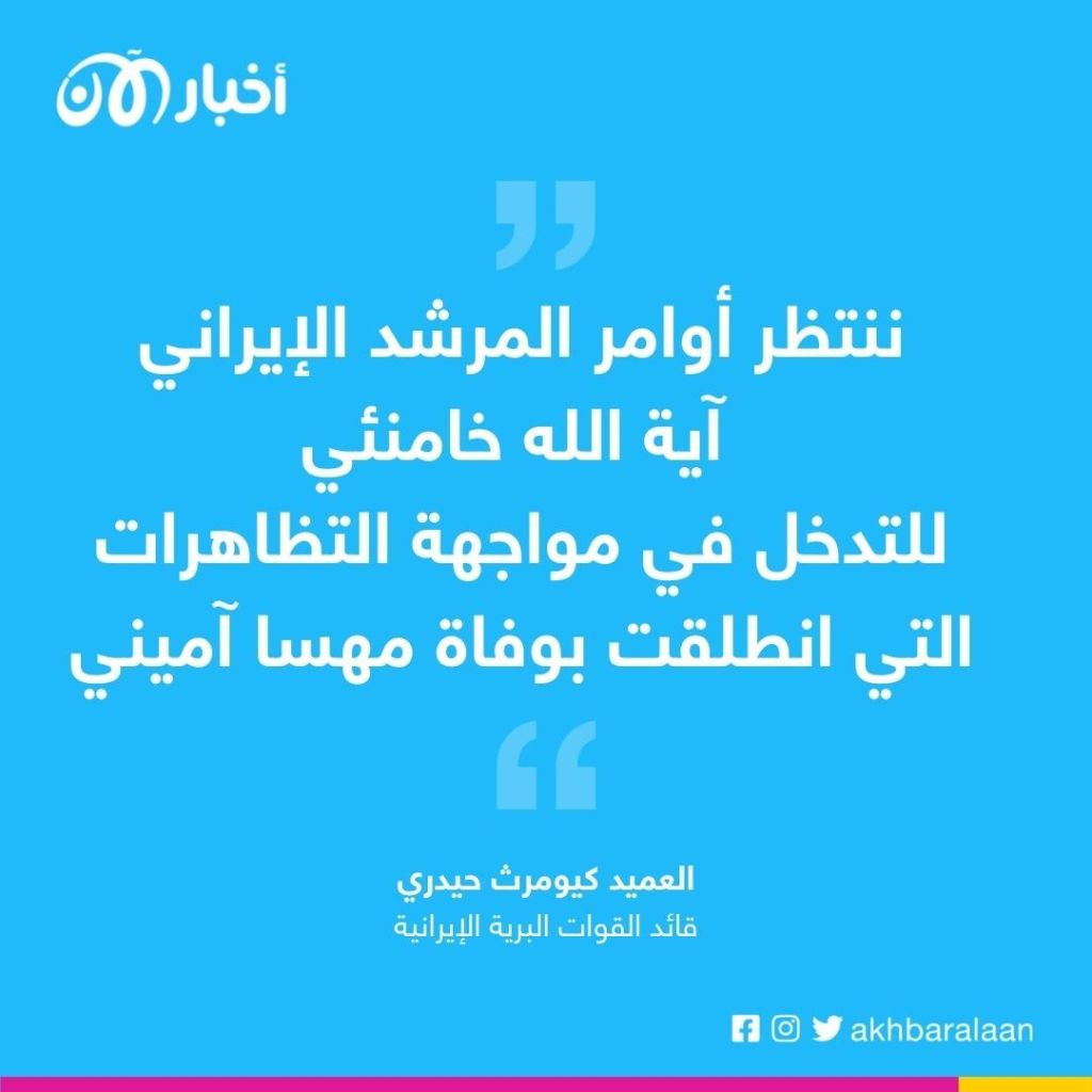 الجيش الإيراني ينتظر أوامر خامنئي للتصدي للمتظاهرين 1 الجيش الإيراني ينتظر أوامر خامنئي للتصدي للمتظاهرين