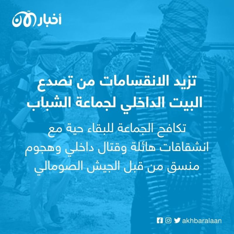 خبير في مكافحة التطرف لـ"أخبار الآن": الصومال ينتفض في وجه جماعة الشباب وسيقضي عليها