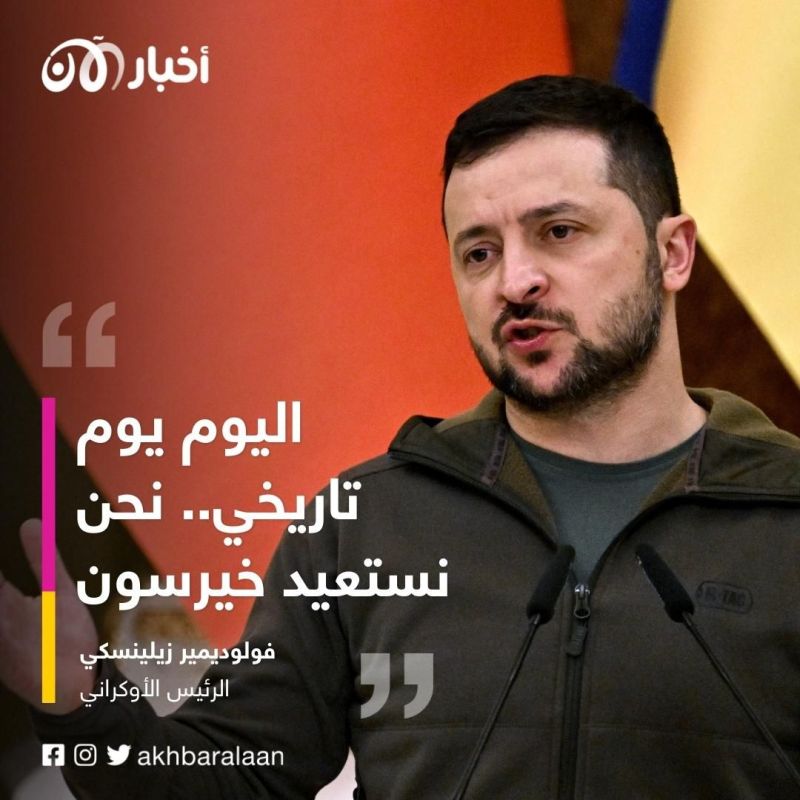 بعد انسحاب الروس منها.. الجيش الأوكراني يعلن دخول خيرسون