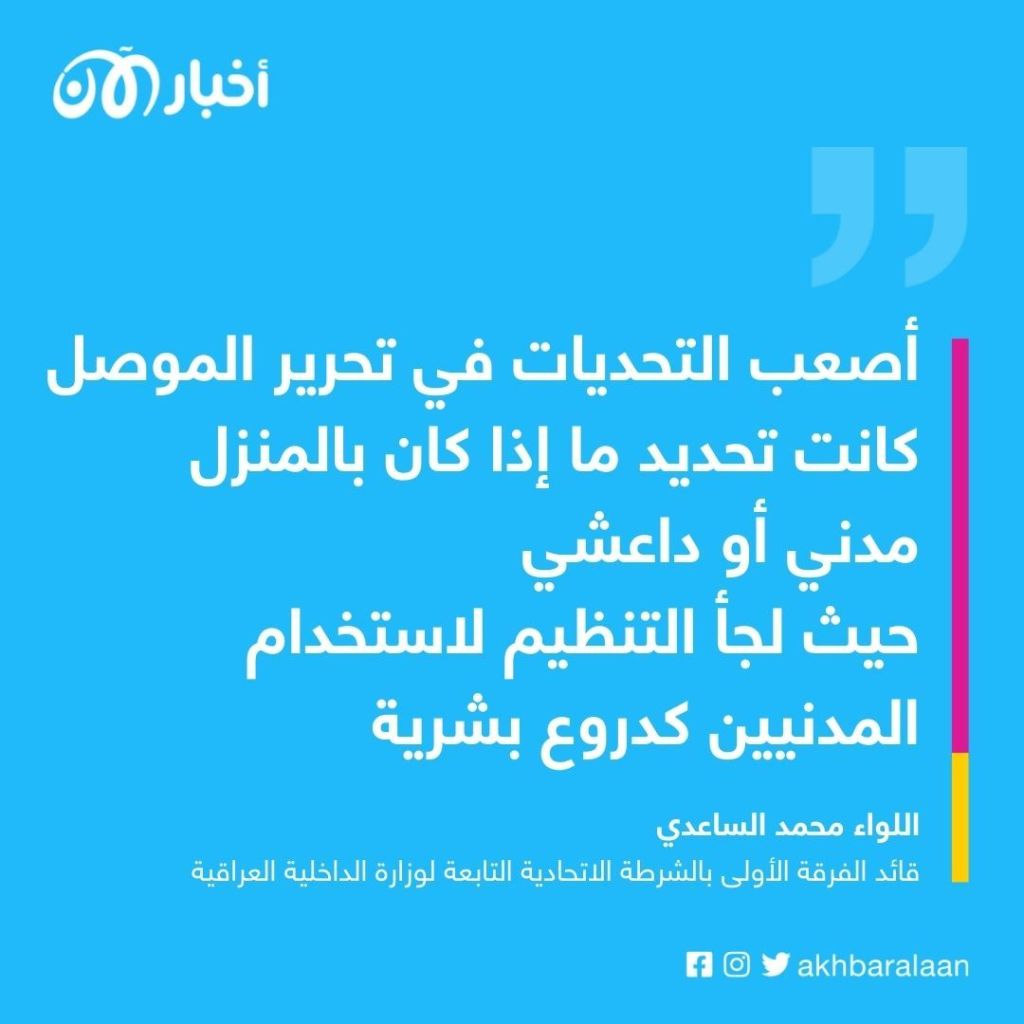 الشرطة الاتحادية العراقية: أخرجنا الدواعش من بيجي بعد أن قالوا إنها عصية عن التحرير.. أوقعنا مئات القتلى منهم