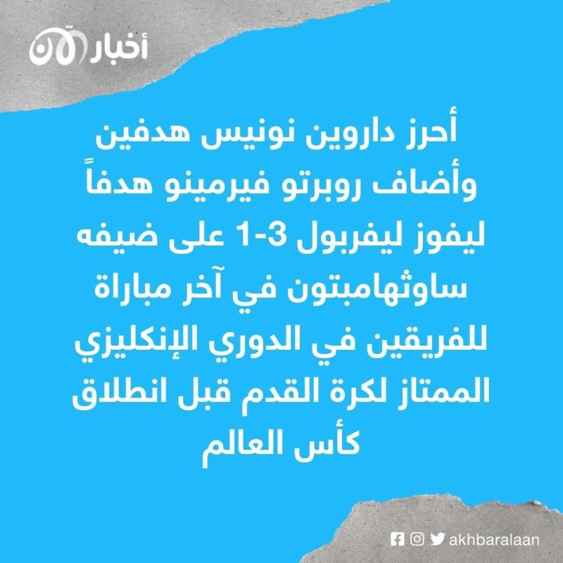 مانشستر سيتي يسقط على ميدانه.. وليفربول يستمر بنغمة الانتصارات