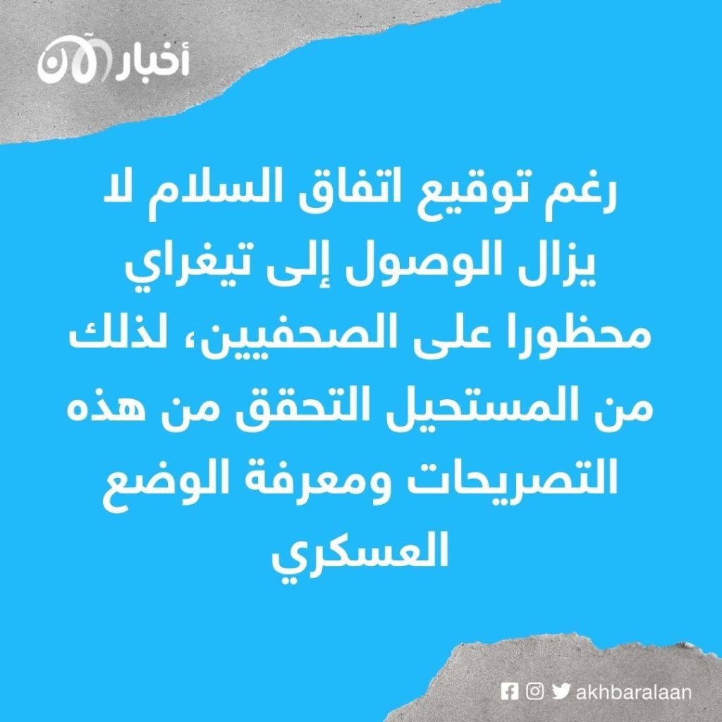 اتفاق على إيصال المساعدات الإنسانية إلى إقليم تيغراي الإثيوبي 1 اتفاق على إيصال المساعدات الإنسانية إلى إقليم تيغراي الإثيوبي